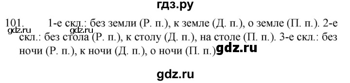 ГДЗ по русскому языку 5 класс  Ладыженская   упражнение - 101, Решебник к учебнику 2021
