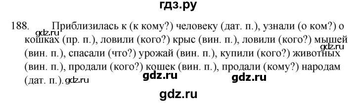 ГДЗ по русскому языку 5 класс  Ладыженская   упражнение - 188, Решебник к учебнику 2021