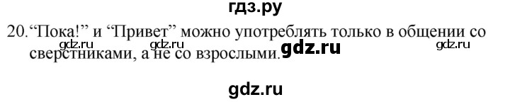 ГДЗ по русскому языку 5 класс  Ладыженская   упражнение - 20, Решебник к учебнику 2021