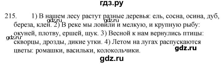 ГДЗ по русскому языку 5 класс  Ладыженская   упражнение - 215, Решебник к учебнику 2021