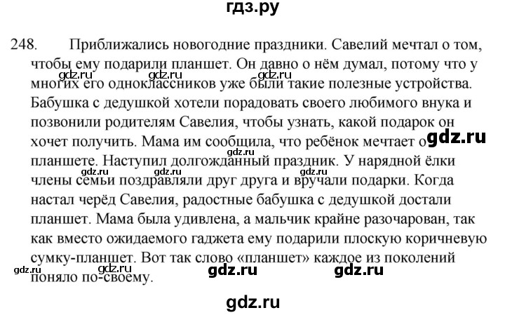 ГДЗ по русскому языку 5 класс  Ладыженская   упражнение - 248, Решебник к учебнику 2021