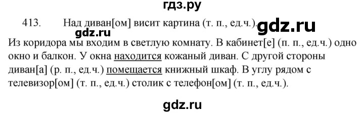 ГДЗ по русскому языку 5 класс  Ладыженская   упражнение - 413, Решебник к учебнику 2021