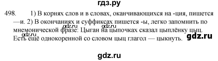 ГДЗ по русскому языку 5 класс  Ладыженская   упражнение - 498, Решебник к учебнику 2021