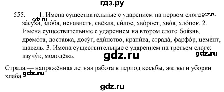 ГДЗ по русскому языку 5 класс  Ладыженская   упражнение - 555, Решебник к учебнику 2021