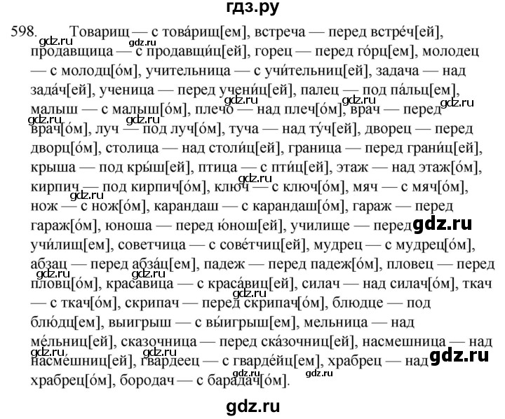 ГДЗ по русскому языку 5 класс  Ладыженская   упражнение - 598, Решебник к учебнику 2021