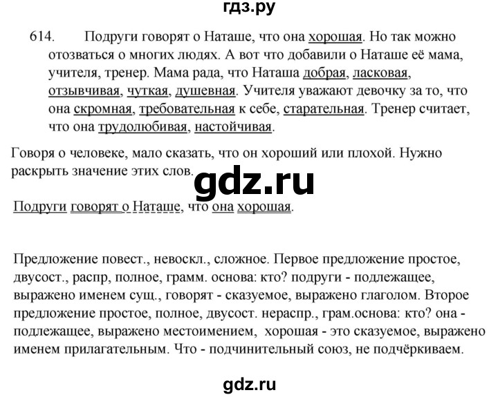 ГДЗ по русскому языку 5 класс  Ладыженская   упражнение - 614, Решебник к учебнику 2021