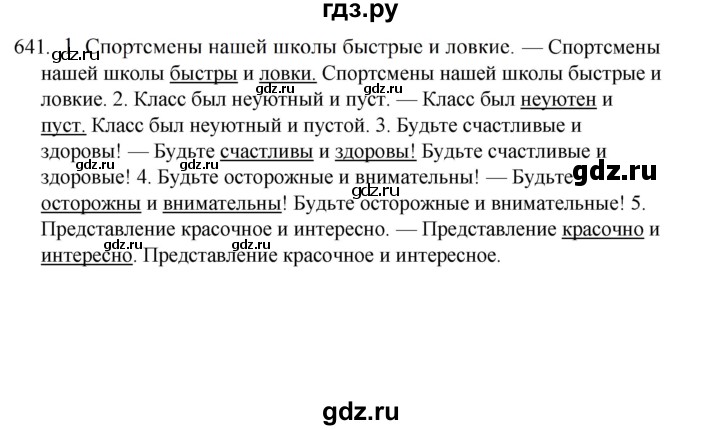 ГДЗ по русскому языку 5 класс  Ладыженская   упражнение - 641, Решебник к учебнику 2021