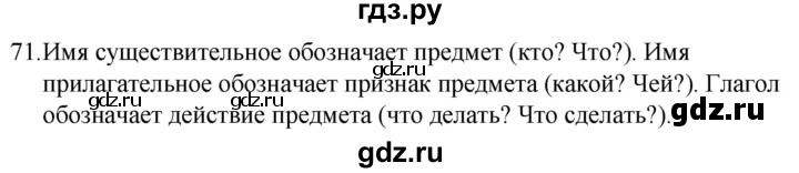 ГДЗ по русскому языку 5 класс  Ладыженская   упражнение - 71, Решебник к учебнику 2021