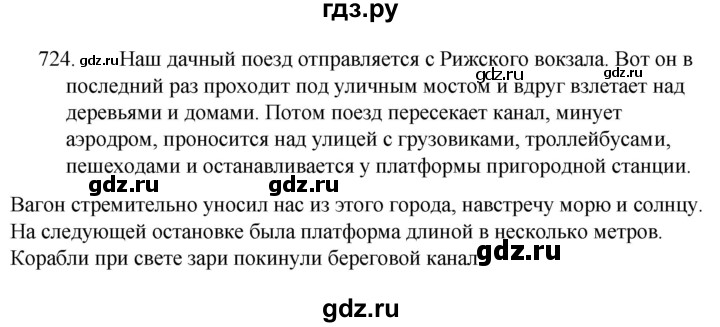 ГДЗ по русскому языку 5 класс  Ладыженская   упражнение - 724, Решебник к учебнику 2021