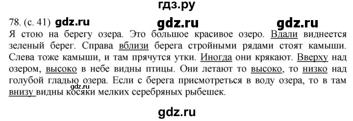ГДЗ по русскому языку 5 класс  Ладыженская   упражнение - 78, Решебник к учебнику 2021