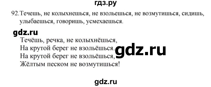 ГДЗ по русскому языку 5 класс  Ладыженская   упражнение - 92, Решебник к учебнику 2021