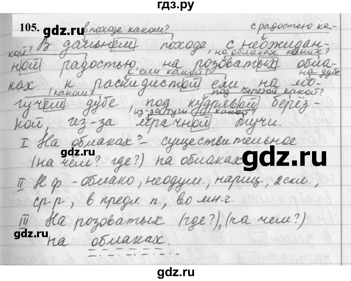 ГДЗ по русскому языку 5 класс  Ладыженская   упражнение - 105, Решебник №1 к учебнику 2019