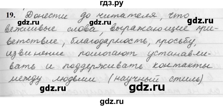 ГДЗ по русскому языку 5 класс  Ладыженская   упражнение - 19, Решебник №1 к учебнику 2019
