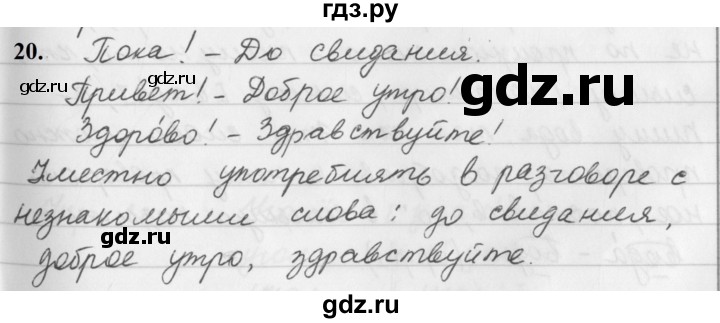 ГДЗ по русскому языку 5 класс  Ладыженская   упражнение - 20, Решебник №1 к учебнику 2019