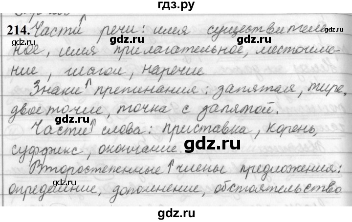 ГДЗ по русскому языку 5 класс  Ладыженская   упражнение - 214, Решебник №1 к учебнику 2019