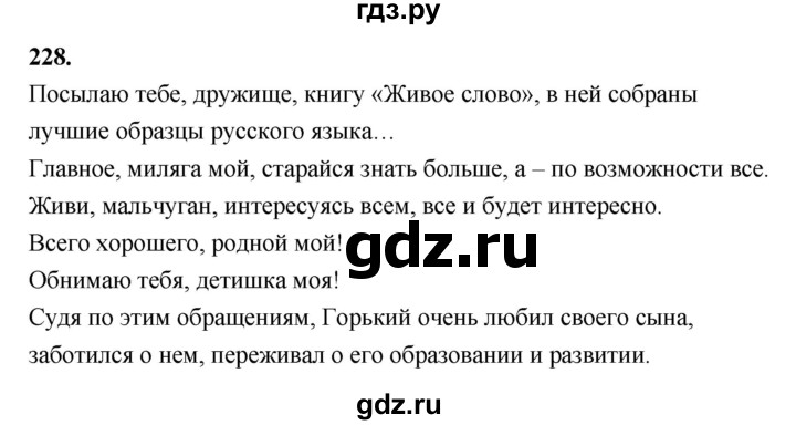 ГДЗ по русскому языку 5 класс  Ладыженская   упражнение - 228, Решебник №1 к учебнику 2019