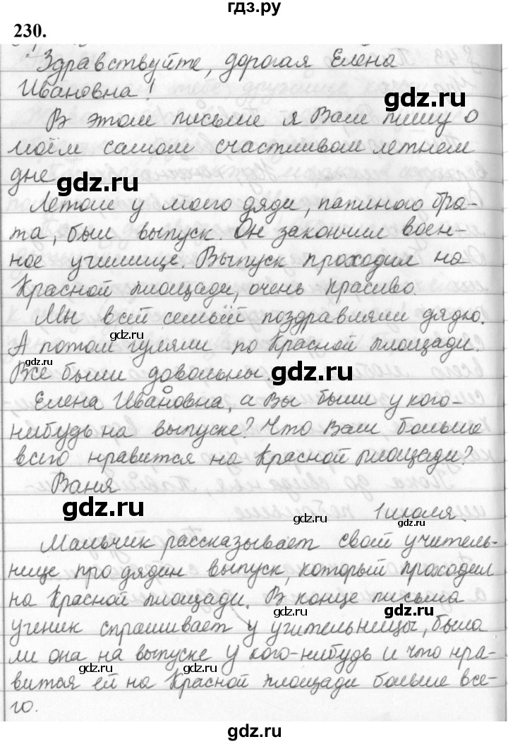 ГДЗ по русскому языку 5 класс  Ладыженская   упражнение - 230, Решебник №1 к учебнику 2019