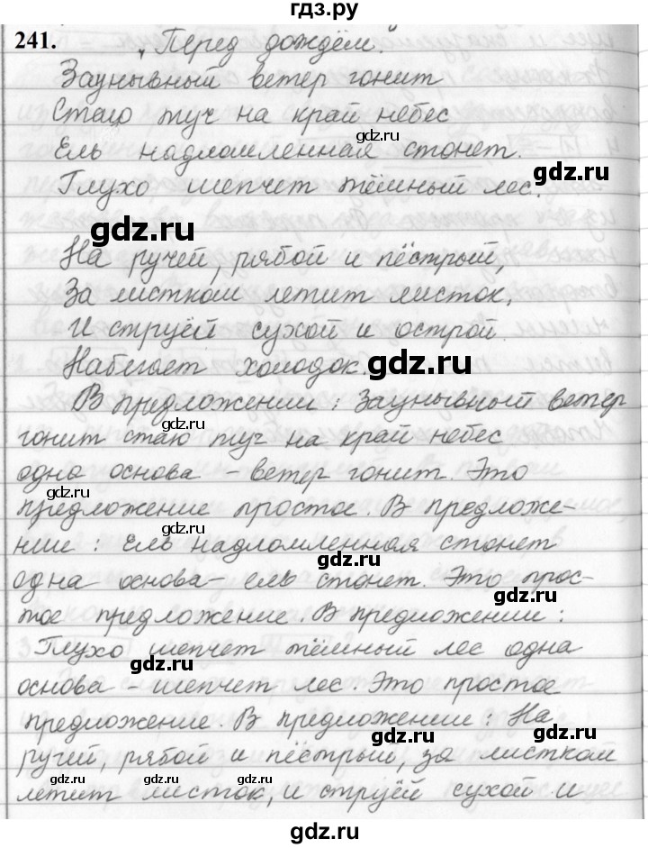 ГДЗ по русскому языку 5 класс  Ладыженская   упражнение - 241, Решебник №1 к учебнику 2019
