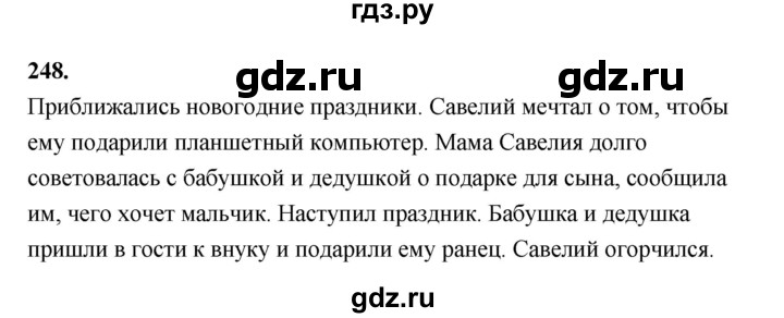ГДЗ по русскому языку 5 класс  Ладыженская   упражнение - 248, Решебник №1 к учебнику 2019