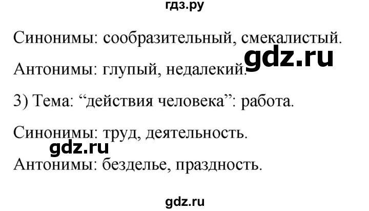 ГДЗ по русскому языку 5 класс  Ладыженская   упражнение - 396, Решебник №1 к учебнику 2019