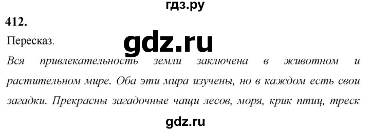 ГДЗ по русскому языку 5 класс  Ладыженская   упражнение - 412, Решебник №1 к учебнику 2019