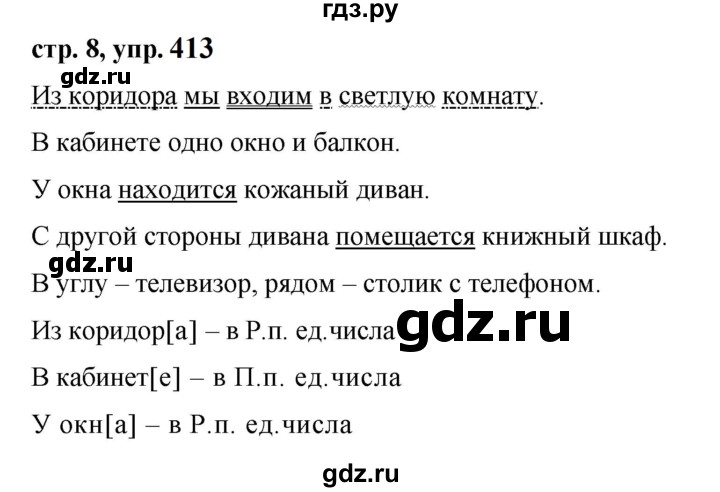 ГДЗ по русскому языку 5 класс  Ладыженская   упражнение - 413, Решебник №1 к учебнику 2019