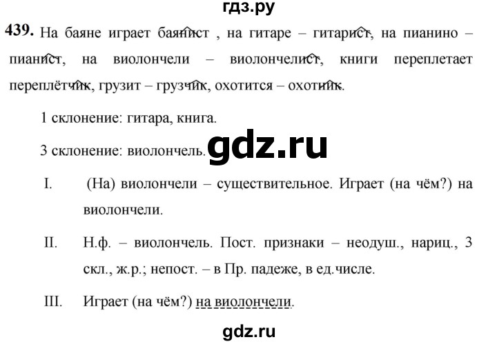 ГДЗ по русскому языку 5 класс  Ладыженская   упражнение - 439, Решебник №1 к учебнику 2019