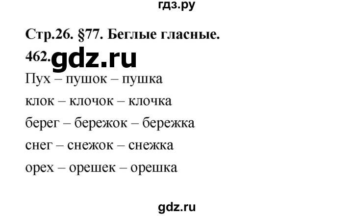 ГДЗ по русскому языку 5 класс  Ладыженская   упражнение - 462, Решебник №1 к учебнику 2019