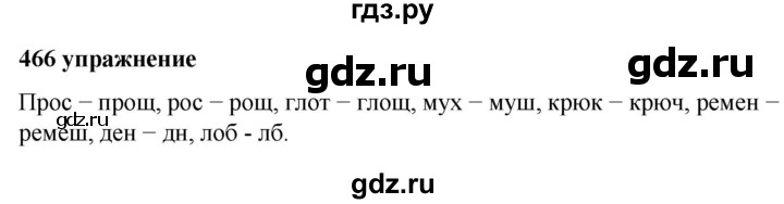 ГДЗ по русскому языку 5 класс  Ладыженская   упражнение - 466, Решебник №1 к учебнику 2019