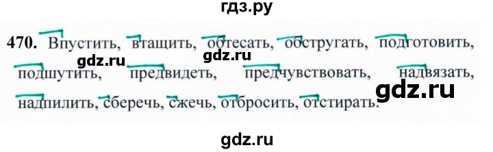 ГДЗ по русскому языку 5 класс  Ладыженская   упражнение - 470, Решебник №1 к учебнику 2019