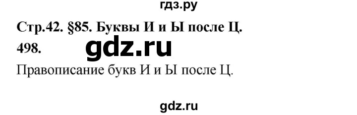 ГДЗ по русскому языку 5 класс  Ладыженская   упражнение - 498, Решебник №1 к учебнику 2019