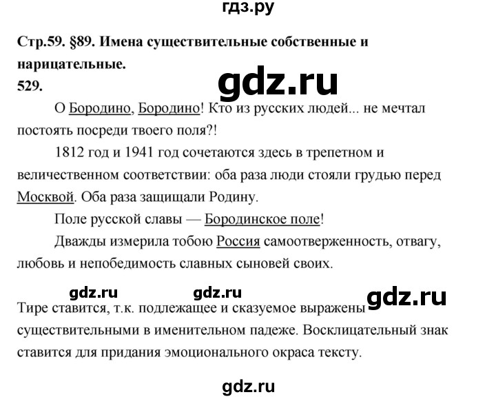 ГДЗ по русскому языку 5 класс  Ладыженская   упражнение - 529, Решебник №1 к учебнику 2019