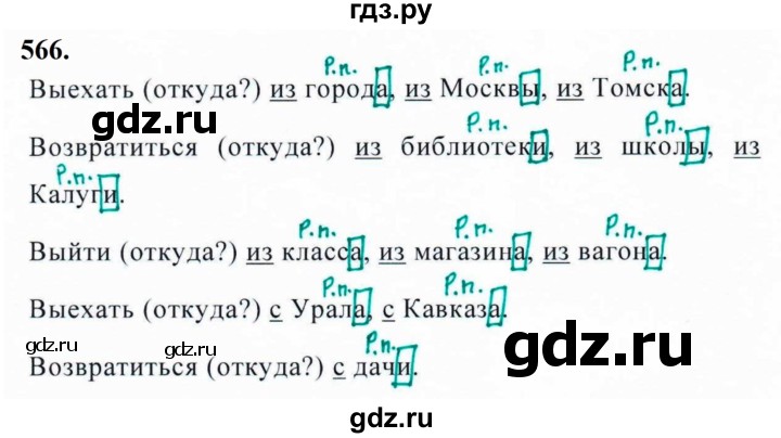 ГДЗ по русскому языку 5 класс  Ладыженская   упражнение - 566, Решебник №1 к учебнику 2019