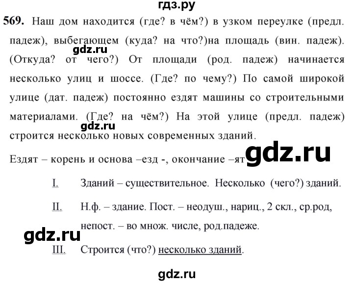 ГДЗ по русскому языку 5 класс  Ладыженская   упражнение - 569, Решебник №1 к учебнику 2019
