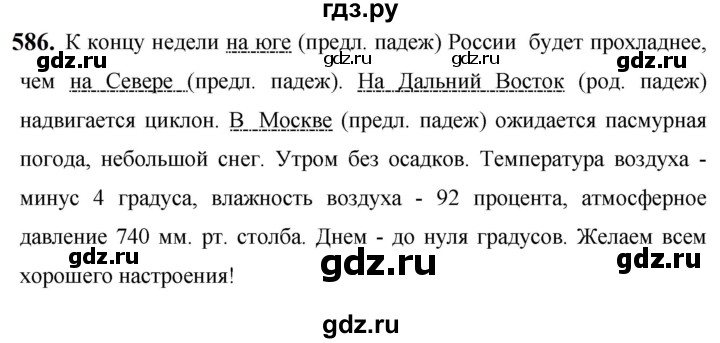 ГДЗ по русскому языку 5 класс  Ладыженская   упражнение - 586, Решебник №1 к учебнику 2019