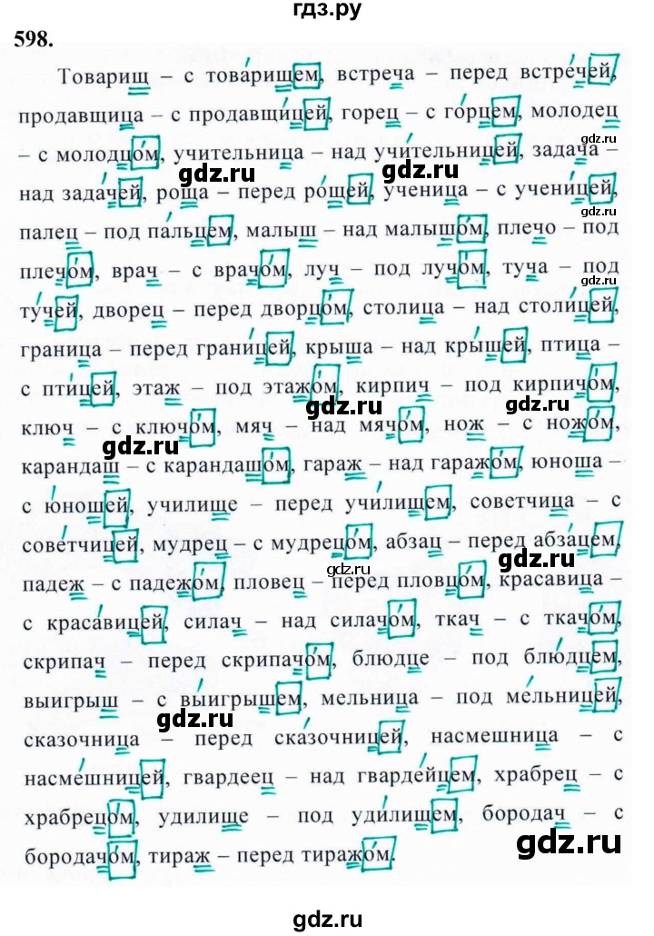ГДЗ по русскому языку 5 класс  Ладыженская   упражнение - 598, Решебник №1 к учебнику 2019