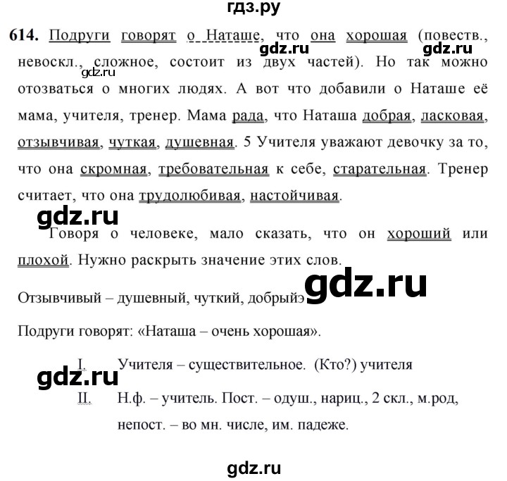 ГДЗ по русскому языку 5 класс  Ладыженская   упражнение - 614, Решебник №1 к учебнику 2019