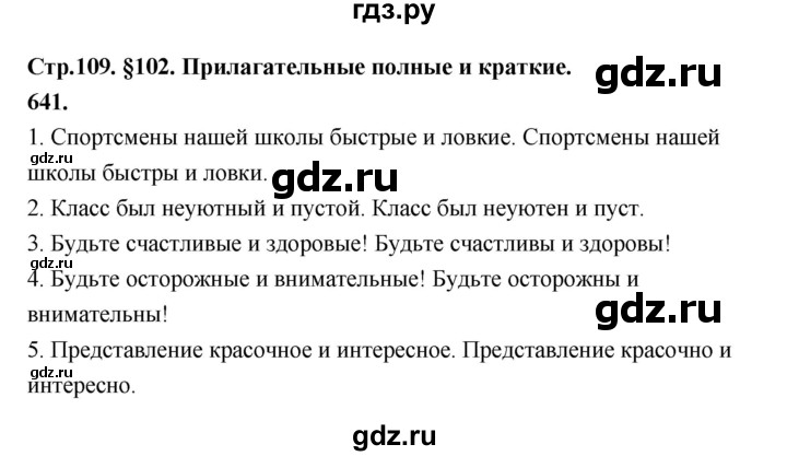 ГДЗ по русскому языку 5 класс  Ладыженская   упражнение - 641, Решебник №1 к учебнику 2019