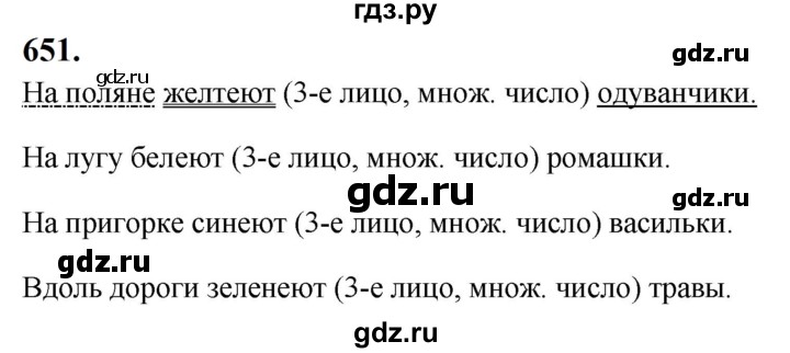 ГДЗ по русскому языку 5 класс  Ладыженская   упражнение - 651, Решебник №1 к учебнику 2019