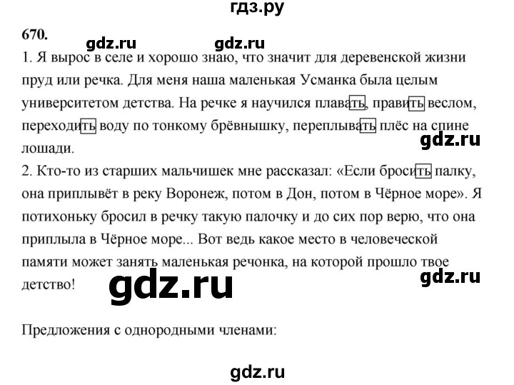 ГДЗ по русскому языку 5 класс  Ладыженская   упражнение - 670, Решебник №1 к учебнику 2019