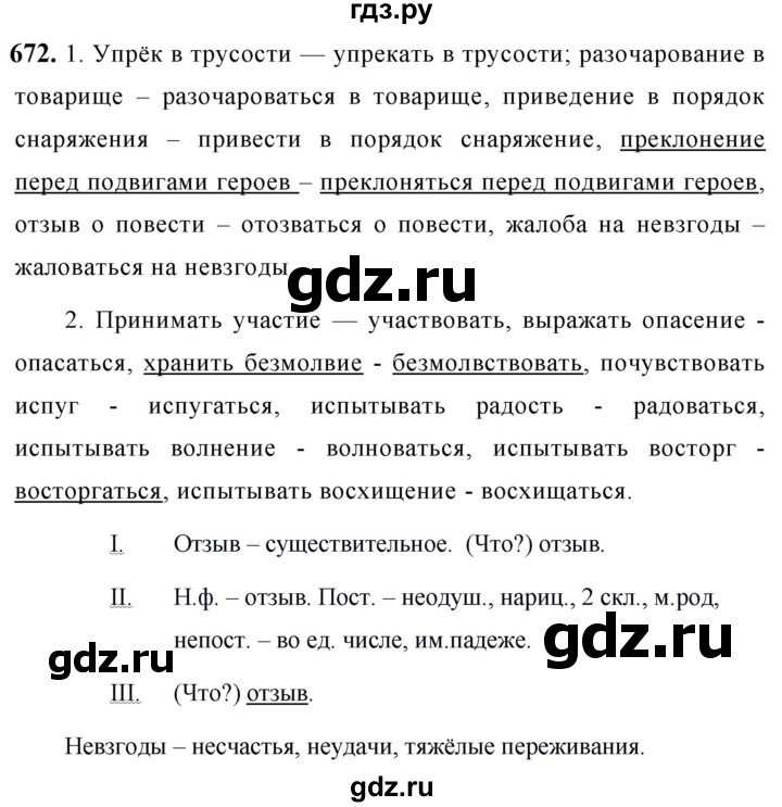 ГДЗ по русскому языку 5 класс  Ладыженская   упражнение - 672, Решебник №1 к учебнику 2019