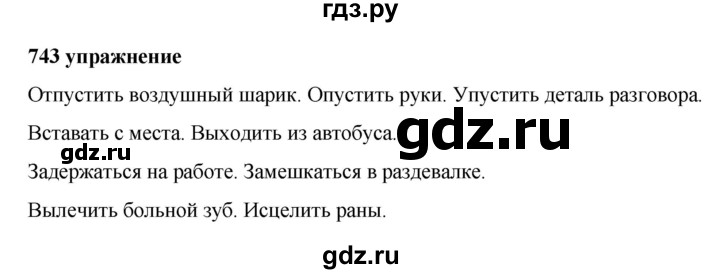 ГДЗ по русскому языку 5 класс  Ладыженская   упражнение - 743, Решебник №1 к учебнику 2019