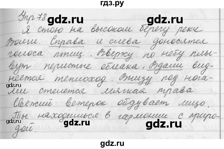 ГДЗ по русскому языку 5 класс  Ладыженская   упражнение - 78, Решебник №1 к учебнику 2019