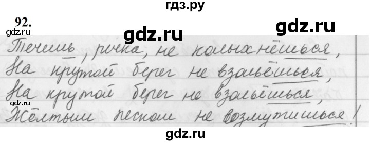 ГДЗ по русскому языку 5 класс  Ладыженская   упражнение - 92, Решебник №1 к учебнику 2019