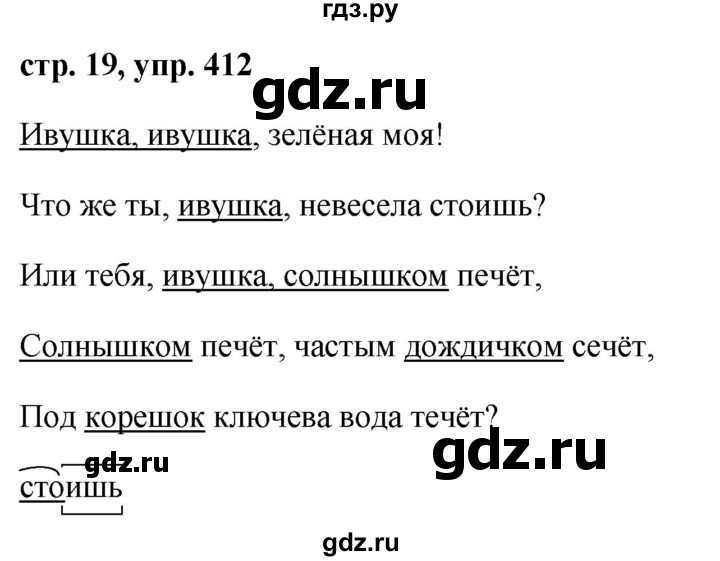 ГДЗ по русскому языку 5 класс  Ладыженская   упражнение - 412, Решебник к учебнику 2016
