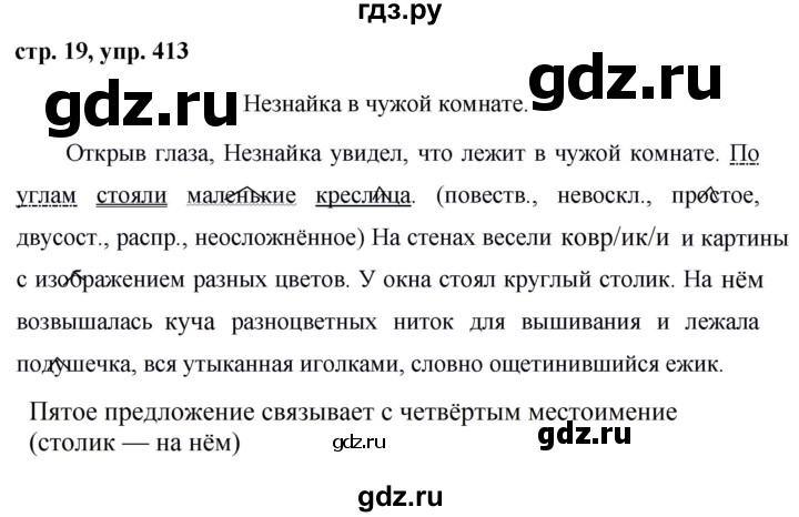 ГДЗ по русскому языку 5 класс  Ладыженская   упражнение - 413, Решебник к учебнику 2016