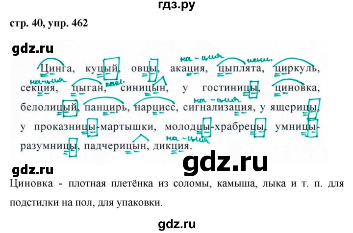 ГДЗ по русскому языку 5 класс  Ладыженская   упражнение - 462, Решебник к учебнику 2016
