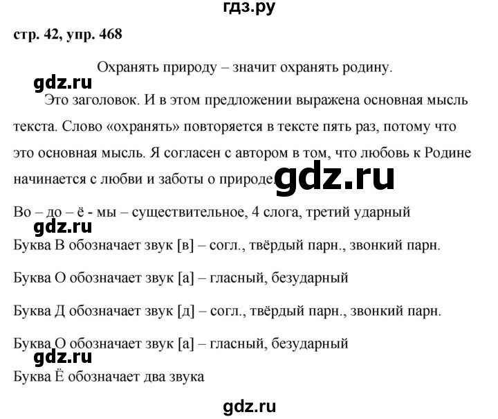 ГДЗ по русскому языку 5 класс  Ладыженская   упражнение - 468, Решебник к учебнику 2016