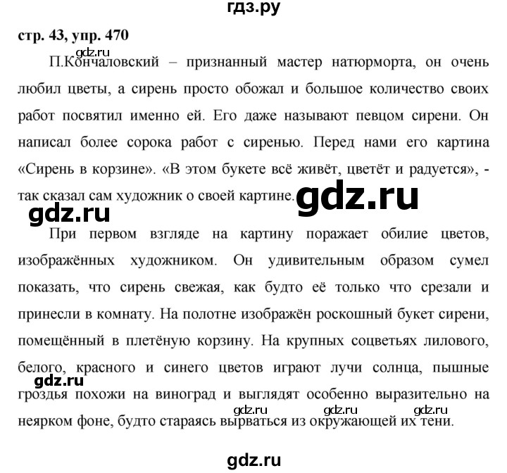 ГДЗ по русскому языку 5 класс  Ладыженская   упражнение - 470, Решебник к учебнику 2016