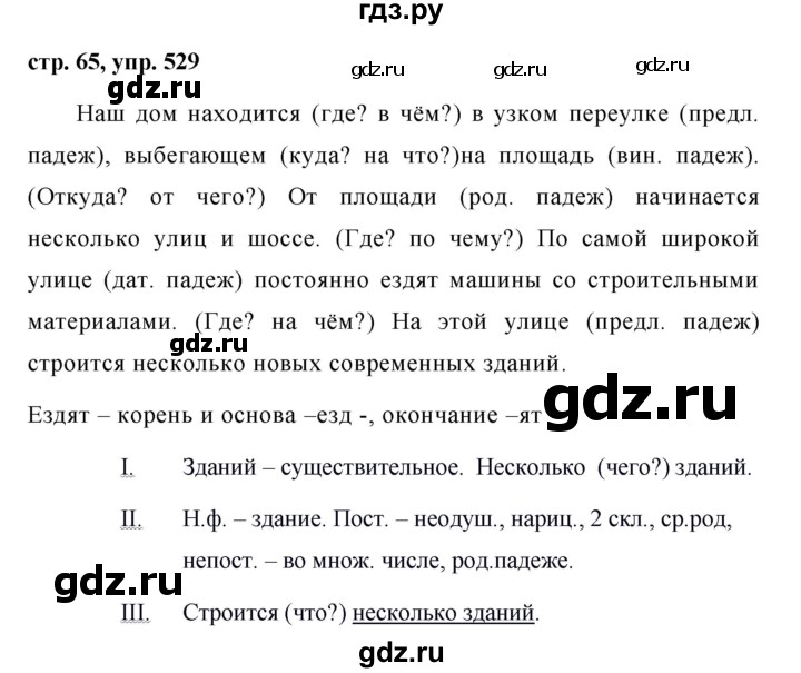 ГДЗ по русскому языку 5 класс  Ладыженская   упражнение - 529, Решебник к учебнику 2016